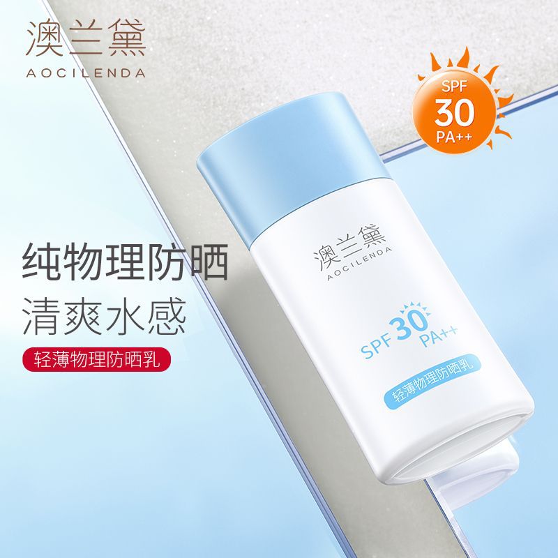 澳兰黛准孕妇防晒霜spf30专用清爽隔离霜防晒乳面部护肤可用新品