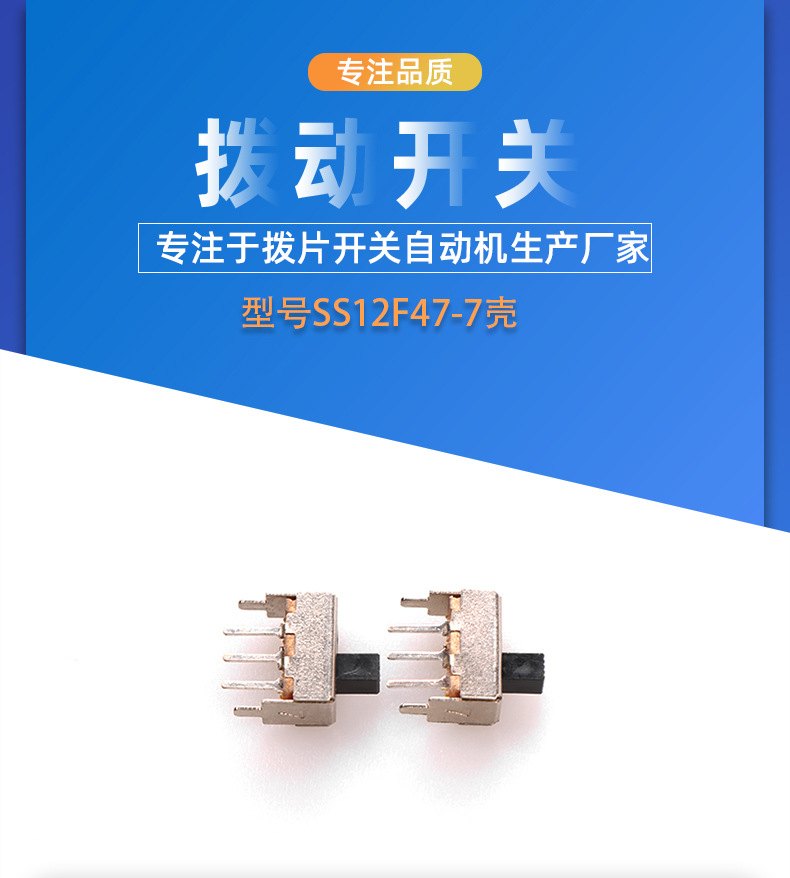 ss12f47拨片单极双位拨动开关批发