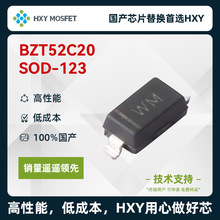 HXY BZT52C20 SOD-123 稳压二极管 国产芯片首选HXY 高性能低成