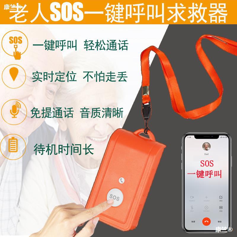 4g独居老人一键sos紧急呼叫呼救求救电话拨号手机远程定位报警器