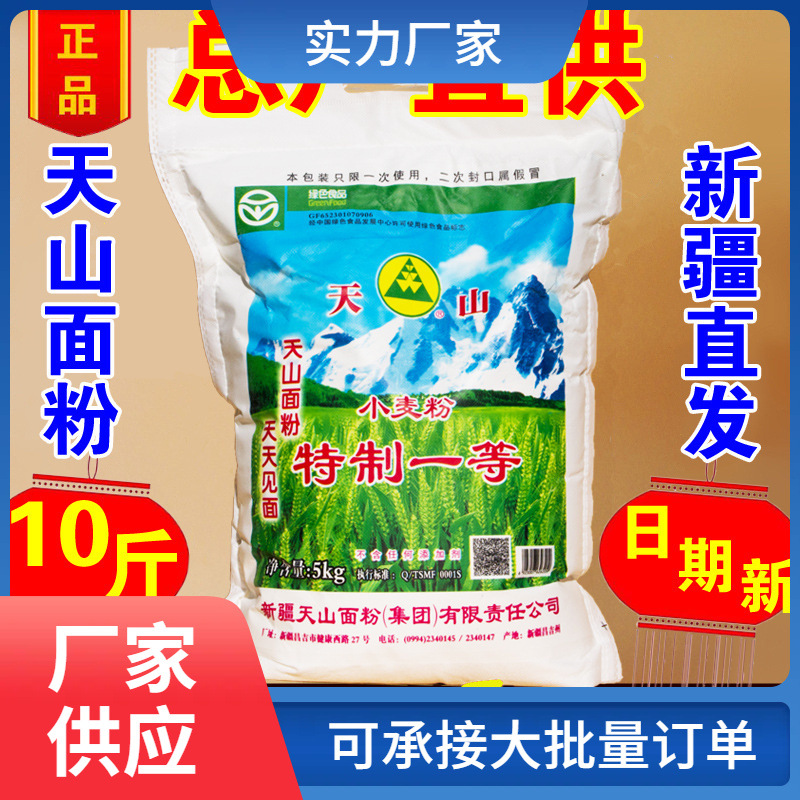 新疆天山面粉特一粉5kg高10斤/袋 拉面中筋新强精冬麦家用 小麦粉