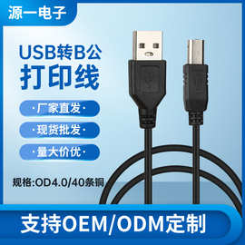 高清打印线全铜方口打印机数据线1m黑色USB复印机延长连接线批发