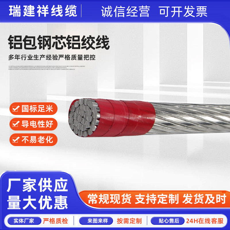 现货铝包钢芯铝绞线电力导线 架空导线 JL/LB20A-240/30国标电缆
