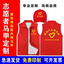 菱形格双层马甲定制l印字logo志愿者工作服公益活动广告马甲背心