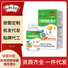 京都仁恩堂蓝帽保健食品补充钙维铁锌硒维生素D咀嚼片保健品