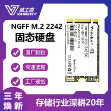 Vaseky威士奇 NGFF2242接口256G固态硬盘512G SATA协议M.2笔记本