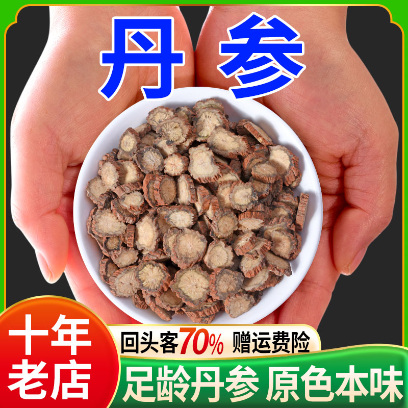 丹参500g中药材正品紫丹参中药舟参官方单参 丹参片 舟参片 丹叁