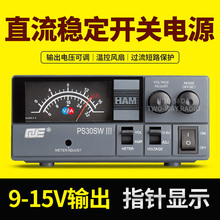 求精3代电源PS30SWIII车载台基地台直流稳压通讯开关电源13.8V30A