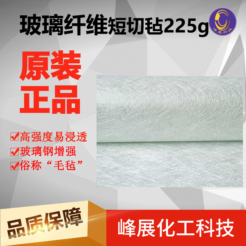 玻璃纤维毡emc225 乳剂短切毡225g 高强度 耐高温 玻璃钢卫浴