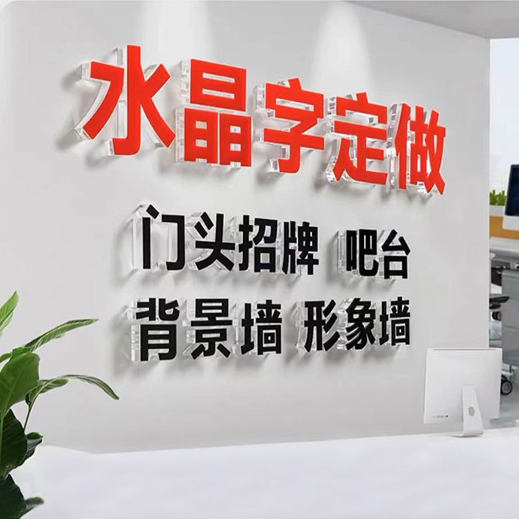 深圳厂家直供形象墙广告字亚克力水晶字制作LOGO招牌水晶字