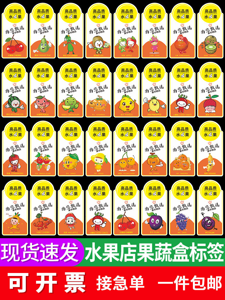 新款水果店标签贴纸冬枣葡萄盒卡通抖音天元同款鲜果切不干胶