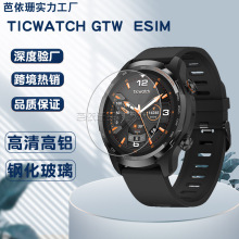 适用Tic watch GTW esim手表钢化膜 GTW esim 智能钢化玻璃保护膜