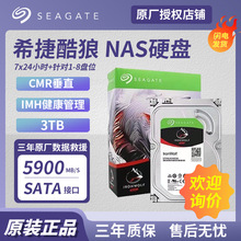 适用于Seagate希捷3TB酷狼NAS台式机械硬盘3.5英寸网络存储硬盘