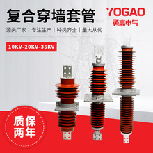 高压硅橡胶穿墙套管FCWB-12KV-20KV-40.5KV/630A复合铜排穿墙套管