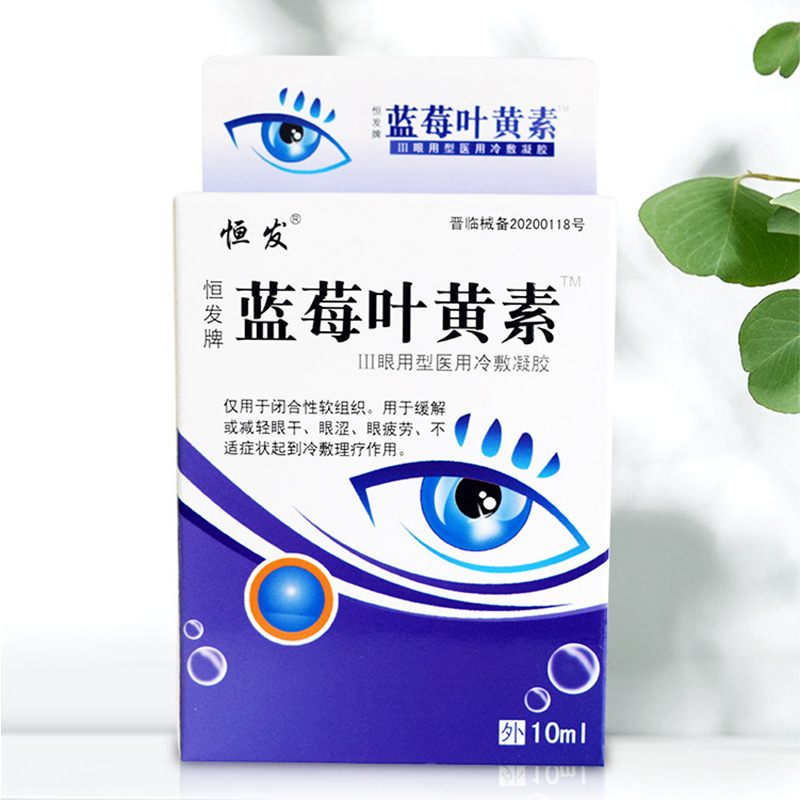 蓝莓叶黄素眼用型医用冷敷凝胶滴眼液眼睛干涩视力模糊眼药水批发
