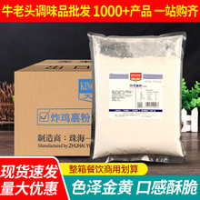 天禾炸鸡裹粉1kg*10袋商用整箱脆皮炸鸡香酥炸粉脆鳞片油炸包裹粉