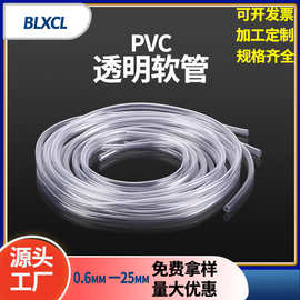 定制高透明塑料软管支持定制水平管水管耐酸耐腐耐油 PVC透明软管