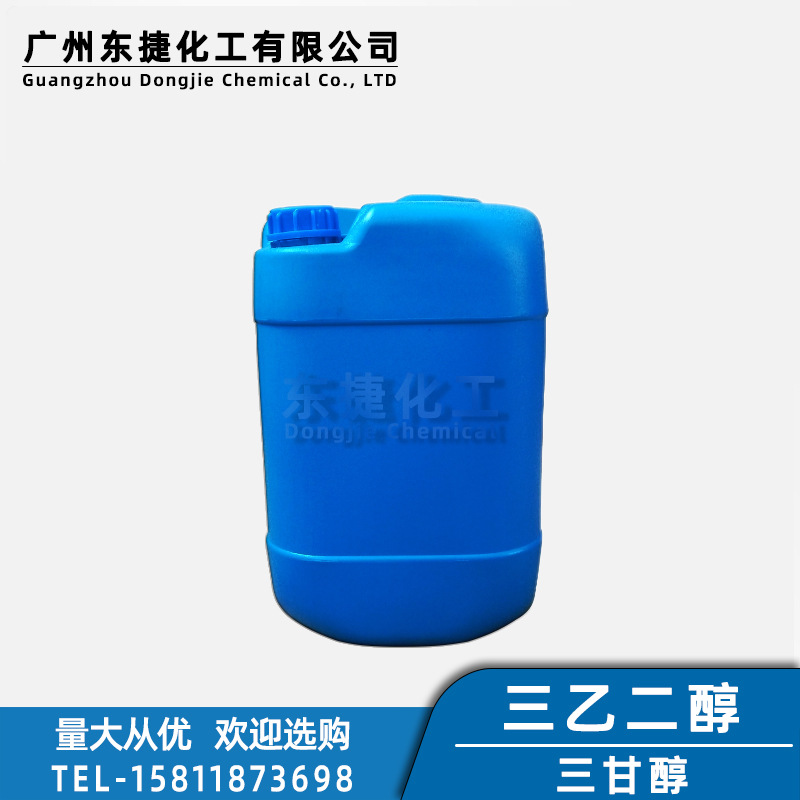 现货三乙二醇工业级萃取剂吸湿剂干燥剂高纯度三甘醇原料厂家直供