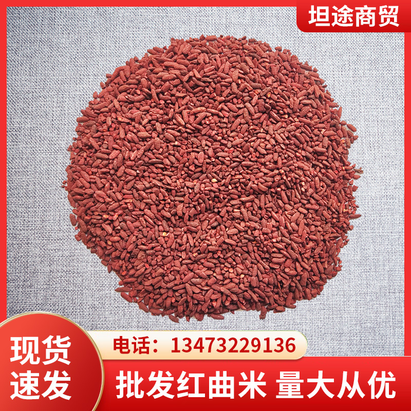 蒙药材藏药材中药材 红曲米 红粬米 酒曲 赤曲 米酒酒曲 内蒙包邮