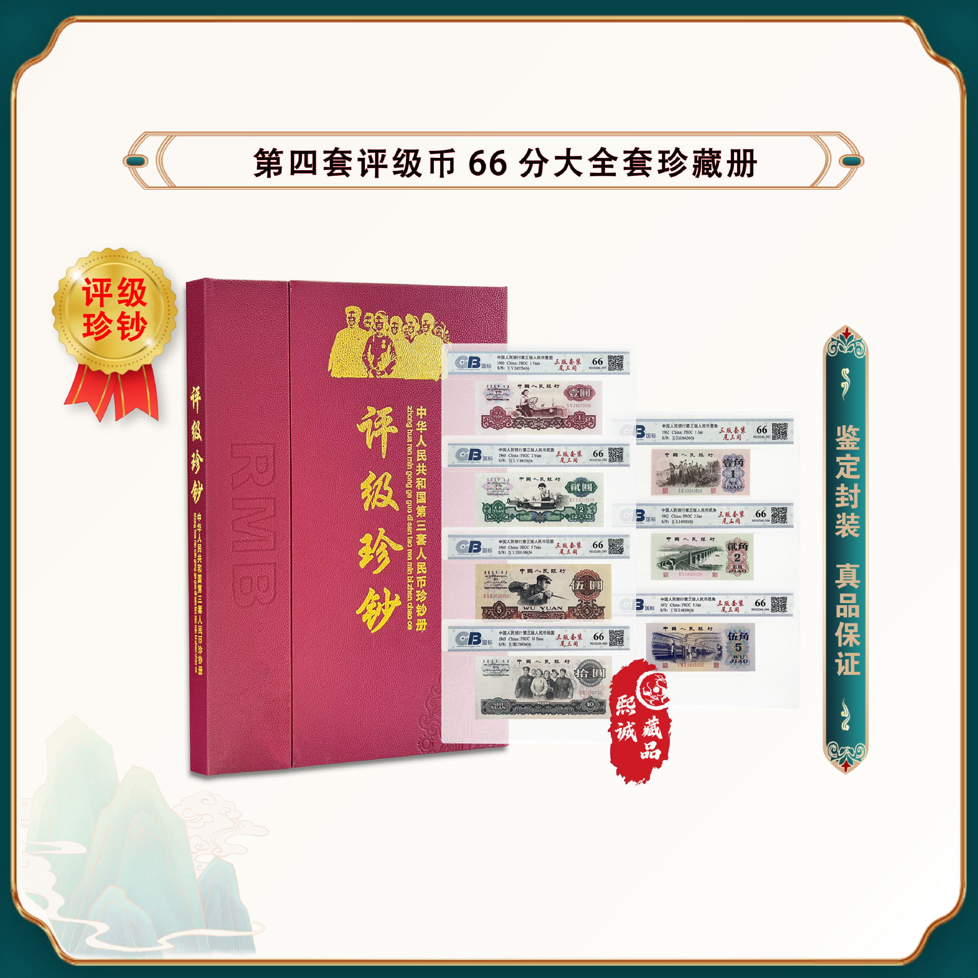 第三套人民币小全套15张珍藏册 鉴定封装评级 尾三同号-阿里巴巴