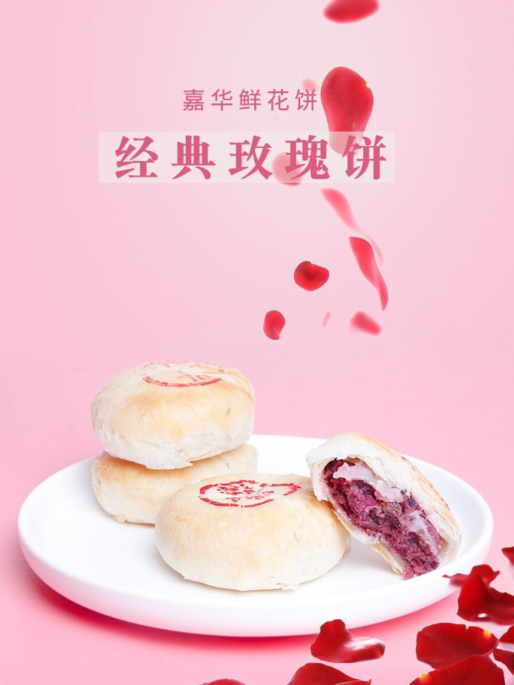 云南嘉华鲜花饼经典玫瑰饼1050g礼盒30枚云南特产零食小吃美食