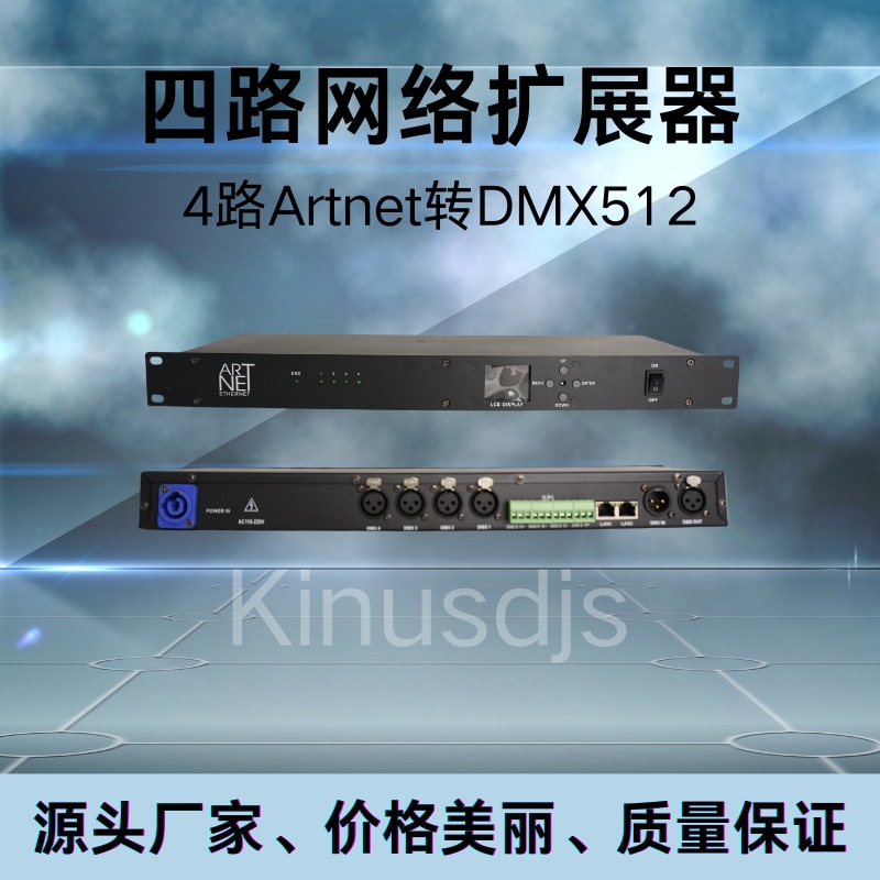 舞台灯光DMX512 活动场合4路网络扩展器老虎控台