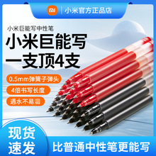 小米巨能写中性笔10支装大容量办公考试专用学生0.5mm子弹头笔芯