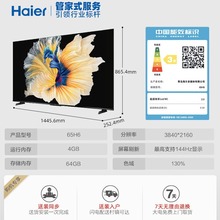 Haier/海尔 65H6 65英寸144Hz高刷4K高清智能网络液晶电视机家用