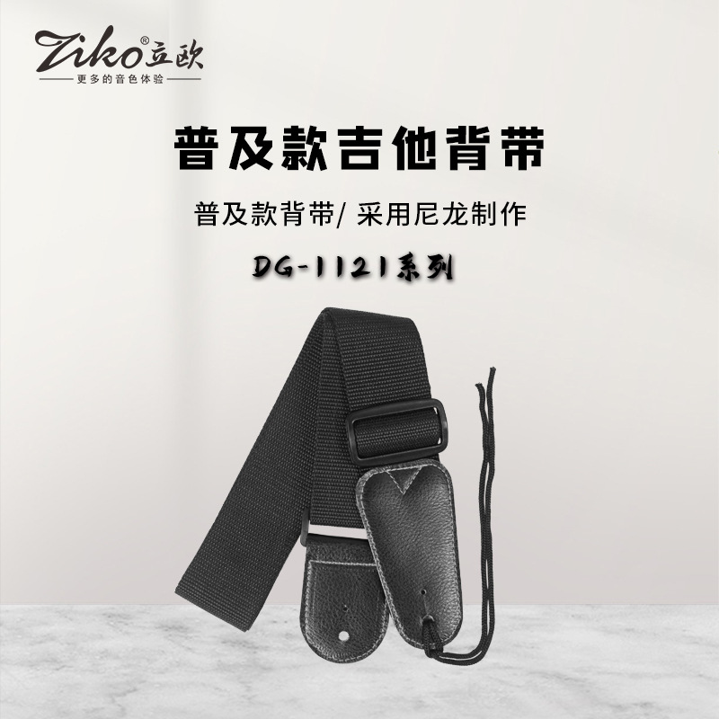 吉他背带电吉他普及背带尤克里里贝斯通用民谣吉他背带乐器配件