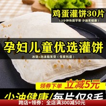 30片鸡蛋灌饼皮面饼家用手抓饼卷饼早餐食品速食半成品家庭装商用