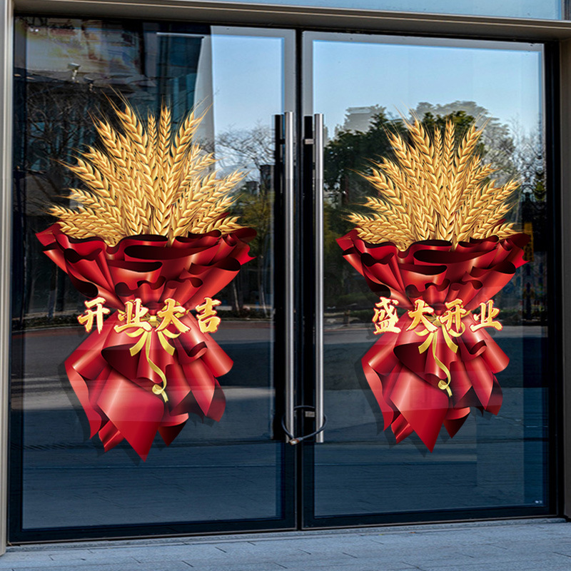 新店开业布置玻璃贴纸公司周年庆活动橱窗装饰品窗贴开业大吉门贴