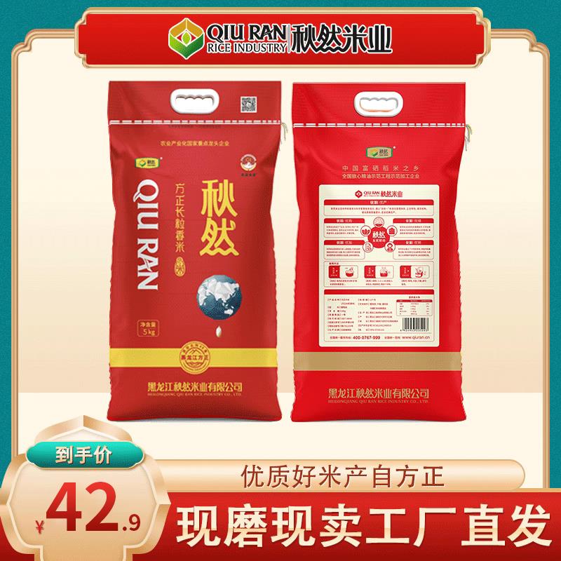 秋然大米2023新米10斤东北黑龙江粳米5kg包邮红方正长粒香-阿里巴巴