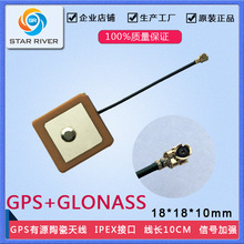 有源GPS定位陶瓷天线 GPS新款GLONASS 二合一1575.42MHZ 18db增益