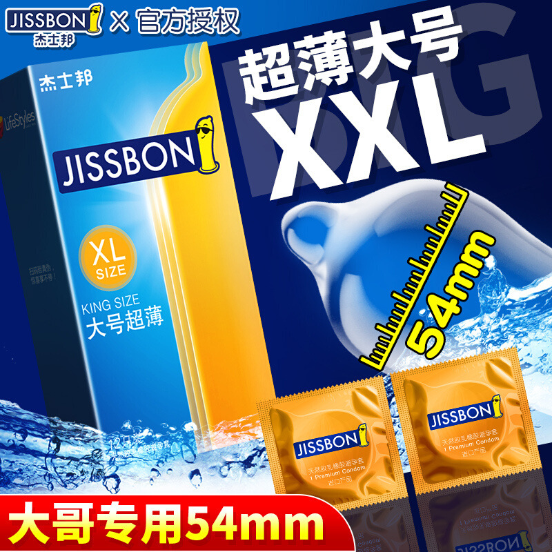 杰士邦大号超薄xl避孕套3只装经典超薄加大一号安全套计生用品