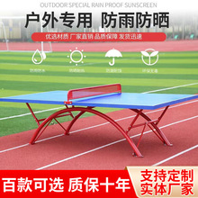 乒乓球台SMC乒乓球桌户外可移动折叠家用体育器材小区学校乒乓台