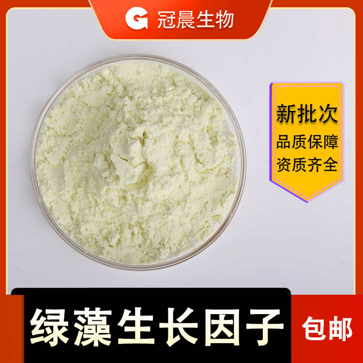 水溶 绿藻生长因子 小球藻生长因子 od1200 100g 绿藻提取物