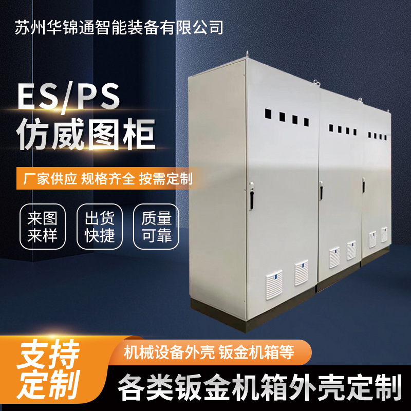 仿威图控制柜 ES控制柜九折型材成套配电网络柜PLC柜 ps机柜批发