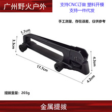 金属提拔提把司马M4通用精击slr锦明司骏nerf软弹玩具导轨提手