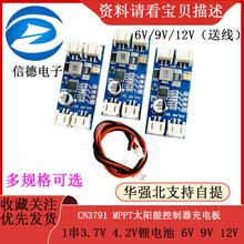 1串3.7V 4.2V锂电池 CN3791 MPPT太阳能控制器充电板 6V 9V 12V