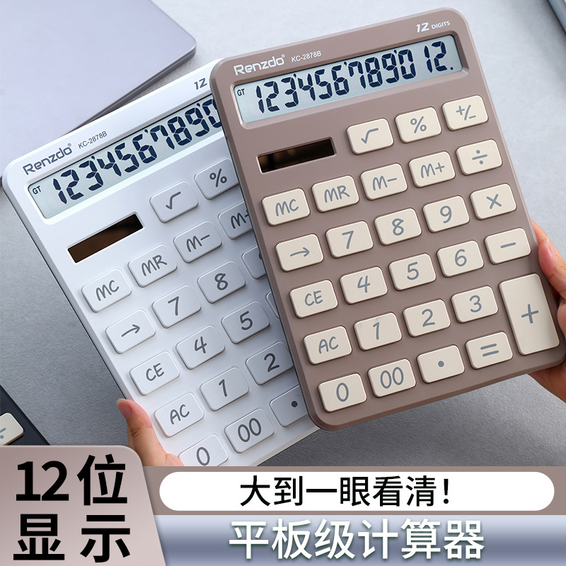 12位大屏幕时尚网红简约风简太阳能计算器财务办公用大型计算机