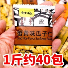 【买一送一】蟹黄味瓜子仁炒货解馋零食袋小包装休闲食品批发