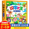 儿童学前看图识字3-7岁1500字识字大王注拼音版学习启蒙早教|ms