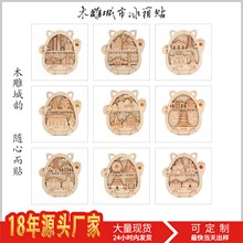 木雕立体双层龙猫冰箱贴城市地标招财猫景点景区博物馆旅游纪念品