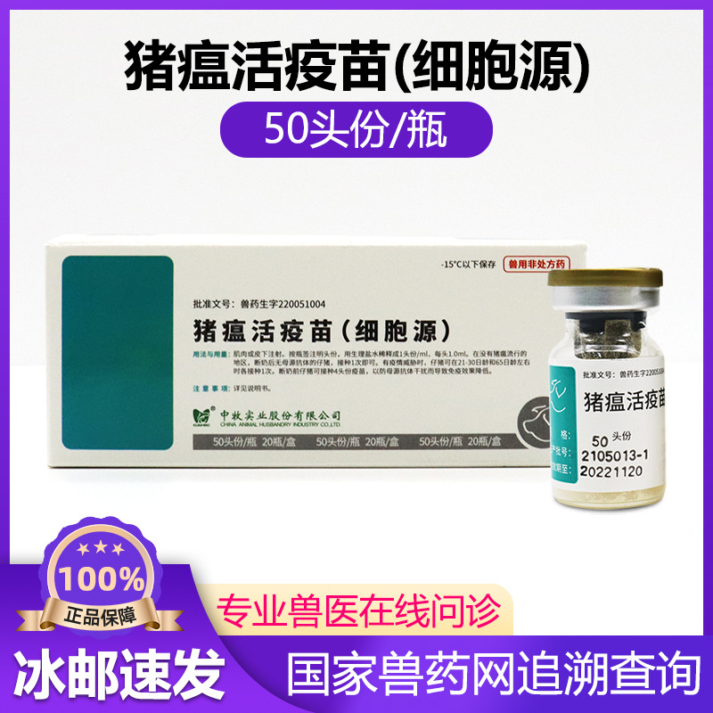 猪瘟活疫苗兽药疫苗传代细胞源高效猪瘟兽药整盒包邮-阿里巴巴