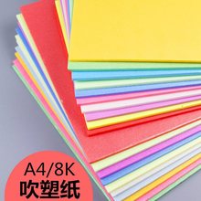 A4/8K吹塑板加厚彩色4K吹塑纸吹塑版DIY儿童手工纸版画制作材料