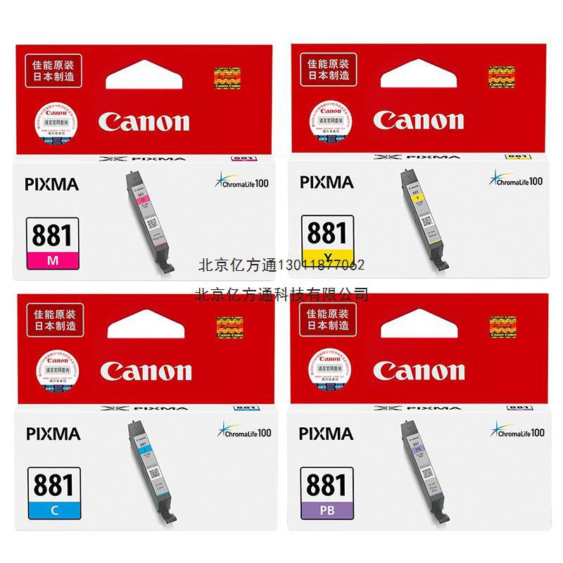 原装佳能pgi-880墨盒881xl彩色 适用tr8580 ts8180 ts9180 ts6180