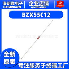 原装BZX55C12 DO-35 12V 1/2W 0.5W稳压二极管直插 稳压玻璃管