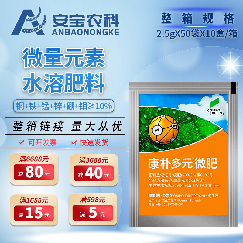 德国康朴多元微肥螯合叶面肥叶绿防缺素水溶肥2.