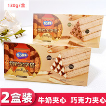 原野一藤幺八零幺熔岩金字塔130g*2盒牛奶巧克力夹心饼干甜点点心
