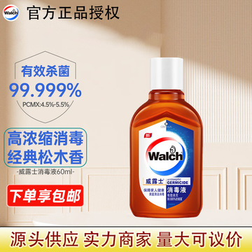 威露士消毒液皮肤家居衣物多用途除菌消毒水60ml批发团购一件代发
